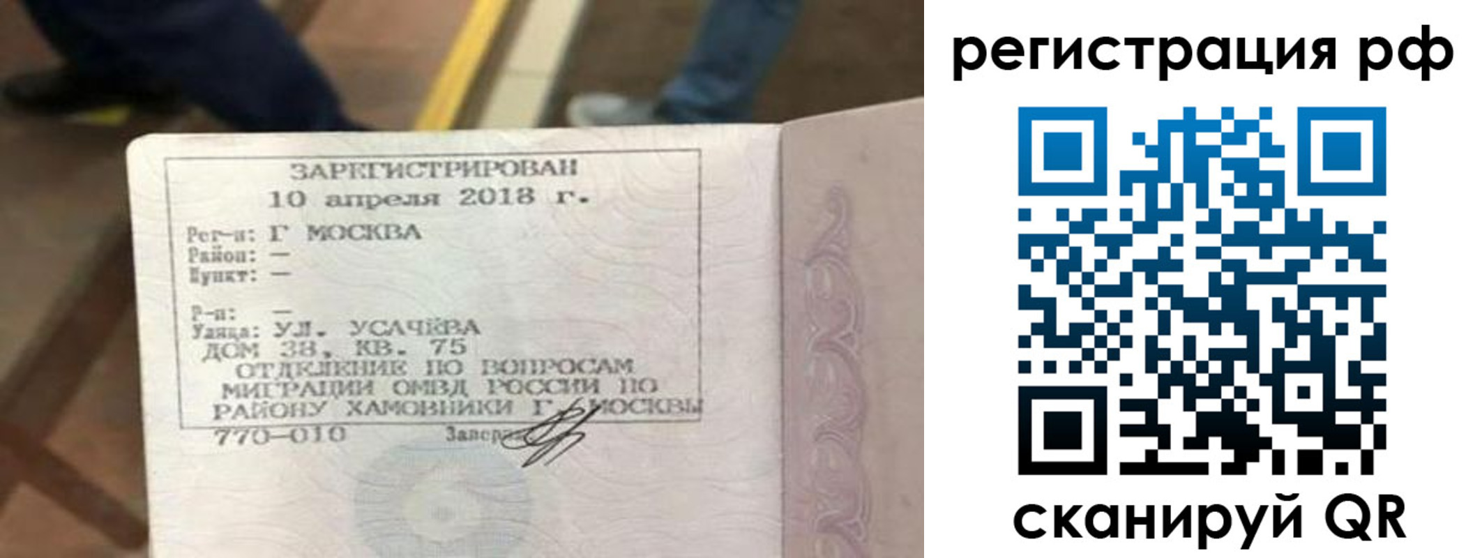 временная регистрация в квартире в Мыски