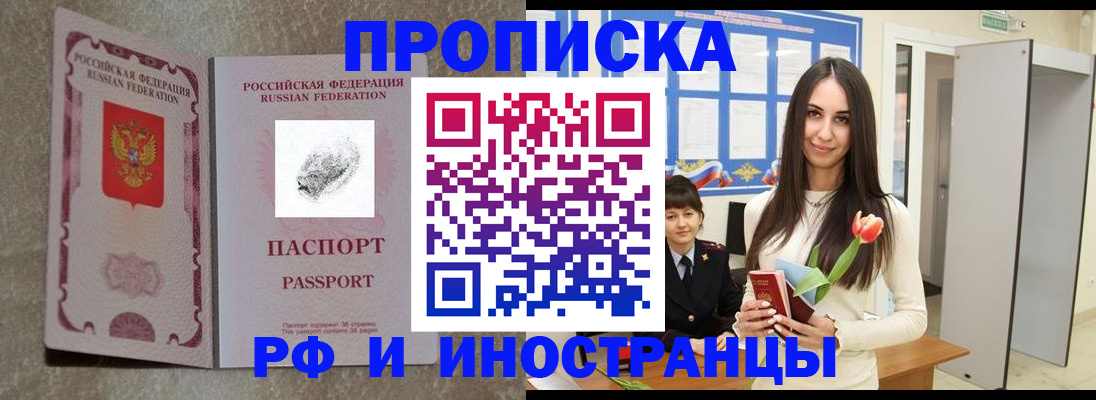 временная регистрация для всех в Мыски