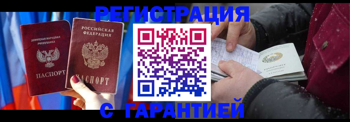 временная прописка в Мыски