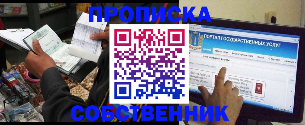 временная регистрация купить в Мыски