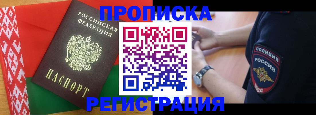 временная регистрация для всех в Мыски