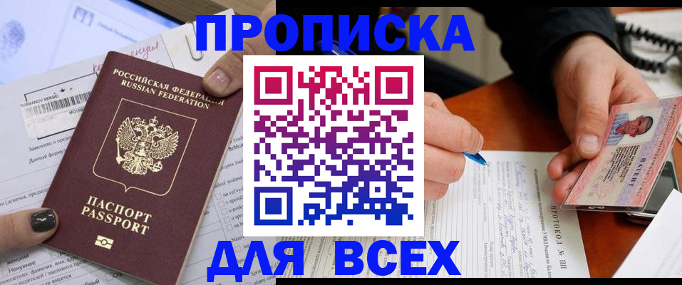 временная регистрация 2025 в Мыски