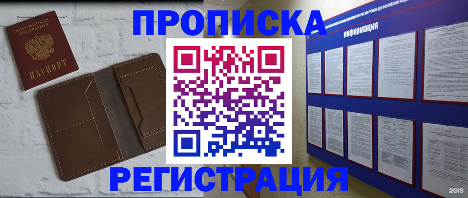 прописка гарантия в Мыски