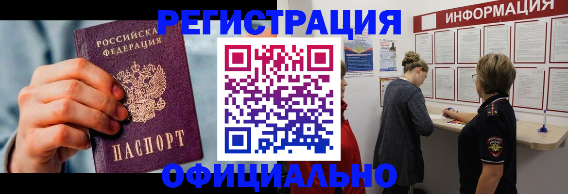 прописка для военкомата в Мыски